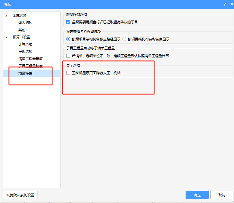 計價軟件