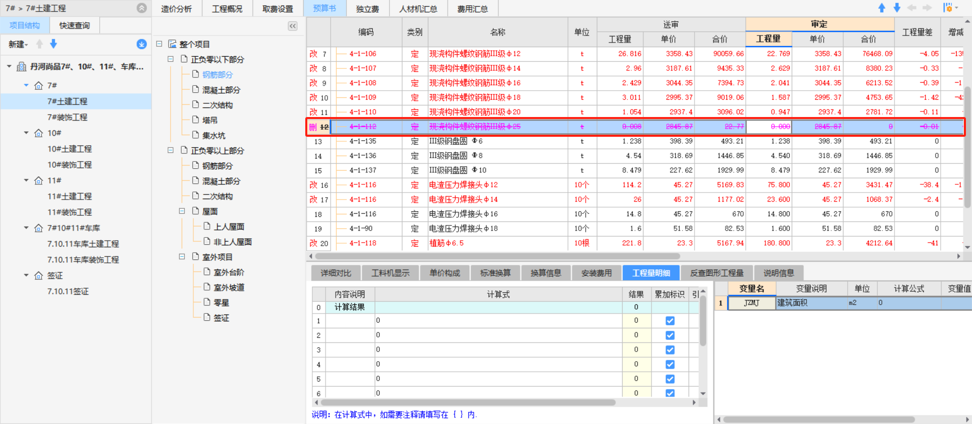 審定工程