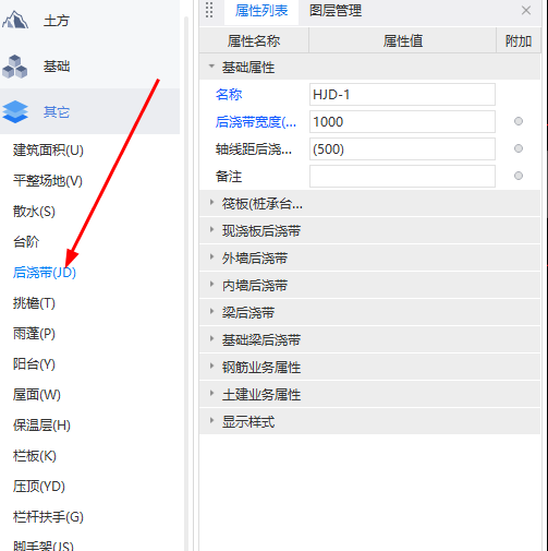 后澆帶