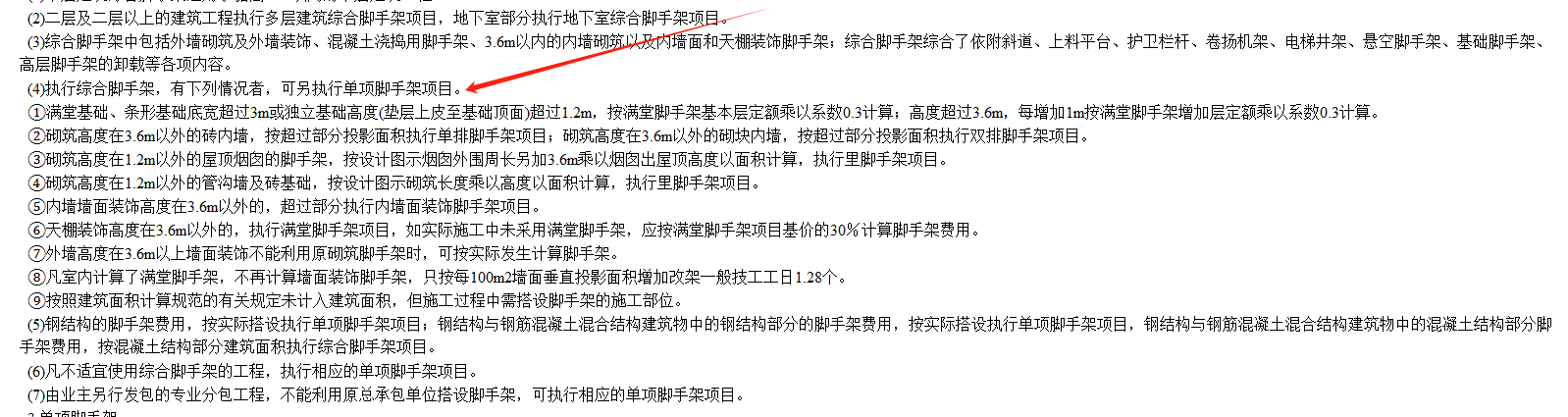 綜合腳手架