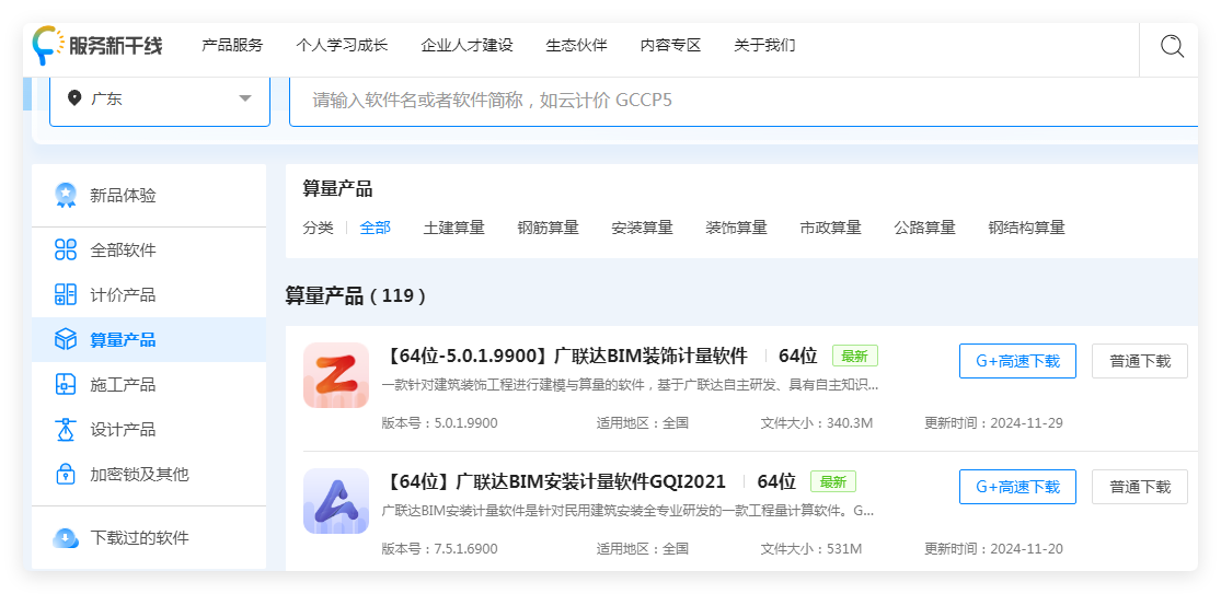 廣聯(lián)達(dá)鋼結(jié)構(gòu)表格算量