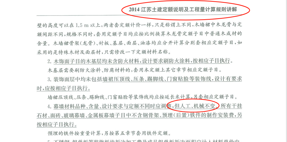 幕墻定額
