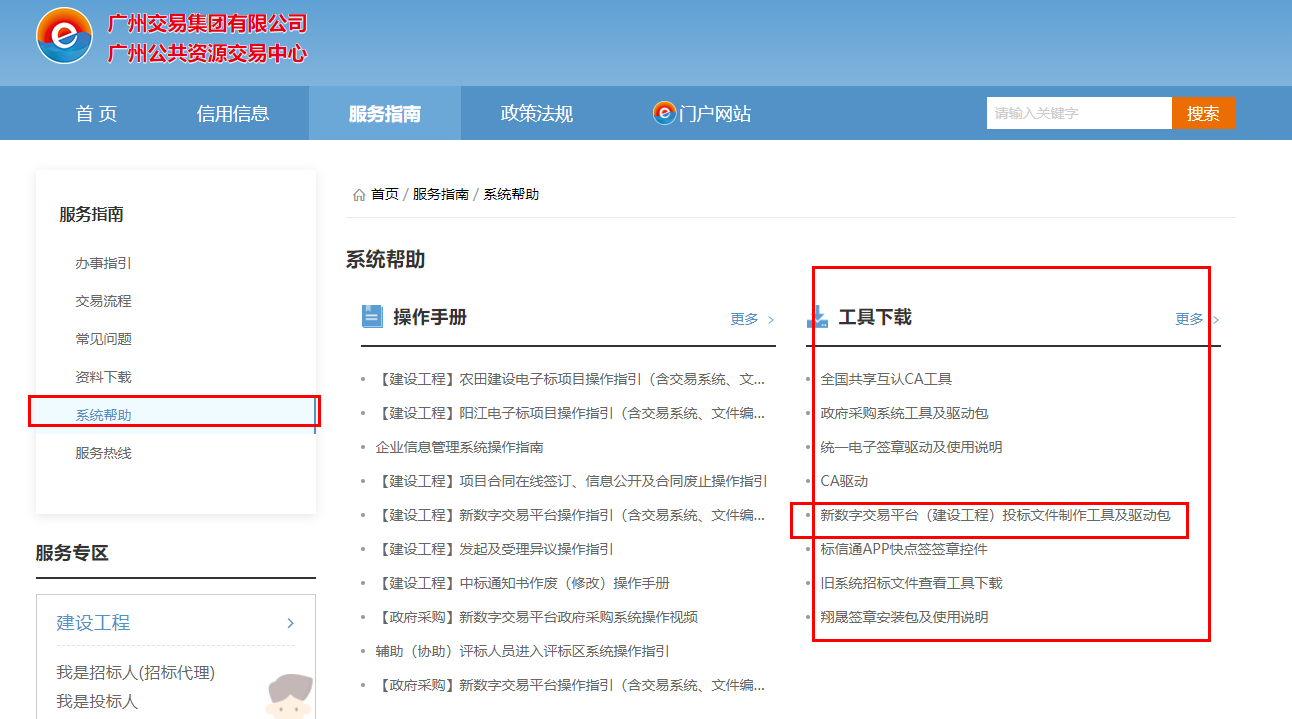 廣州公共資源
