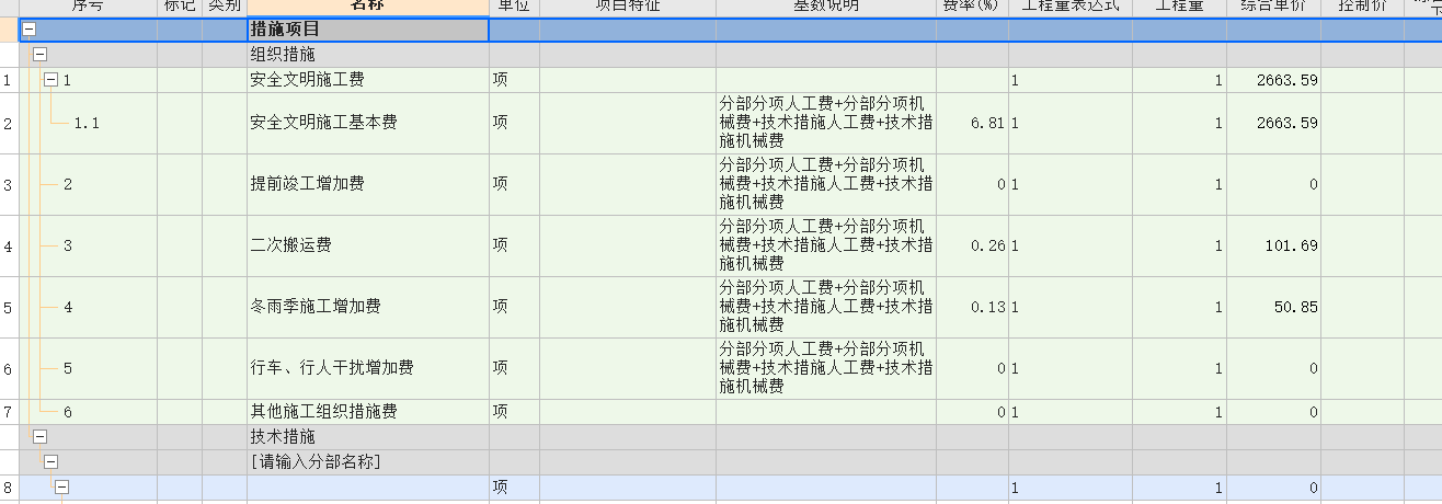 計取