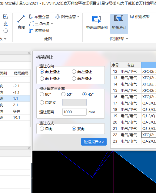 橋架