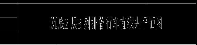 井是什