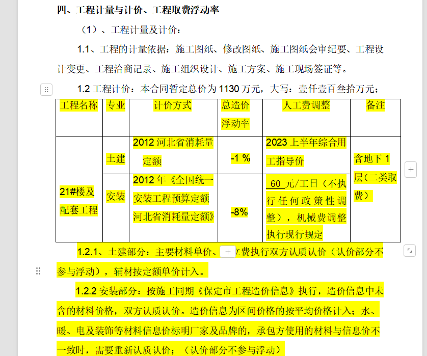 造價下浮