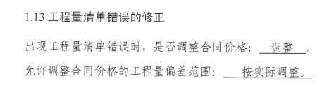 允許調(diào)整合同價格的工程量偏差范圍