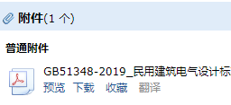 《民用建筑電氣設計標準》