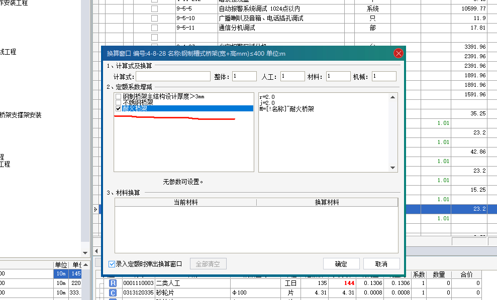 橋架定額
