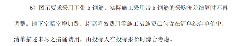 漏項