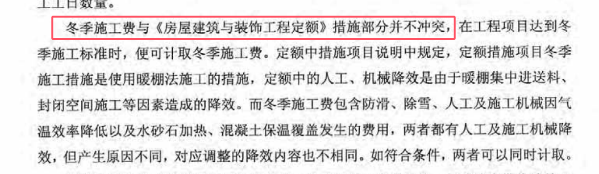 措施費