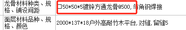 龍骨