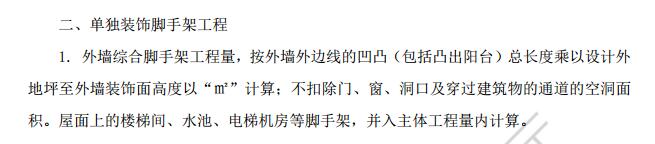 裝飾腳手架