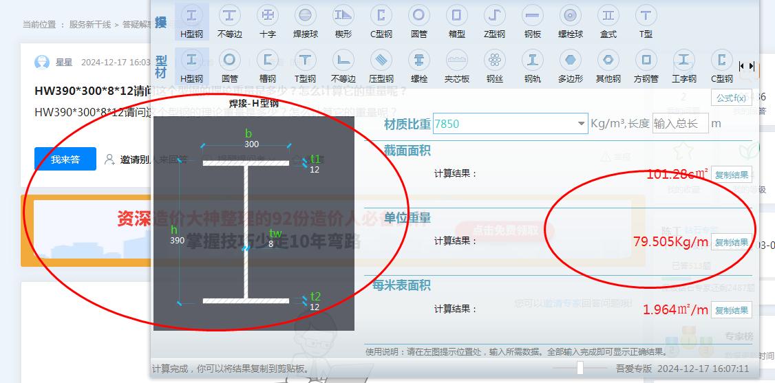型鋼