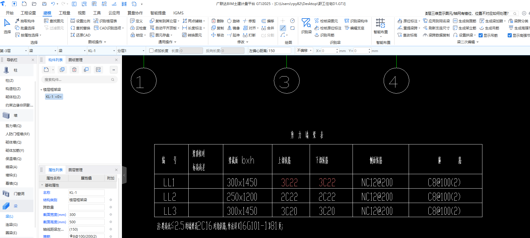 剪力墻