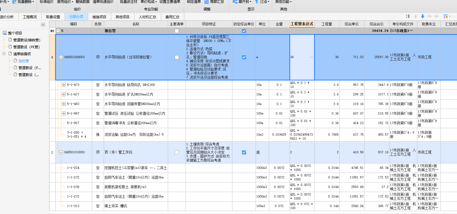 套定額