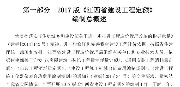 建設工程定額