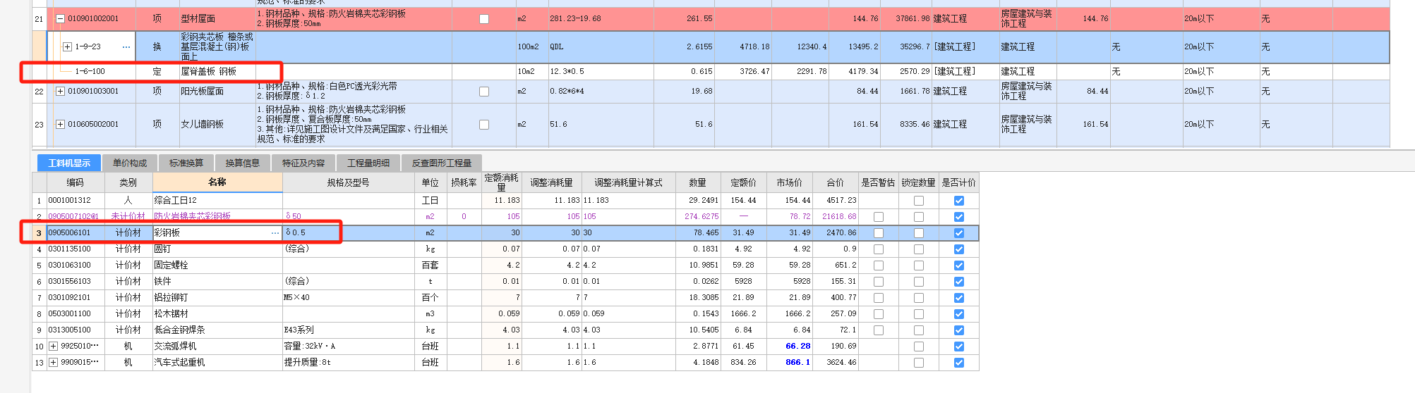 計(jì)取