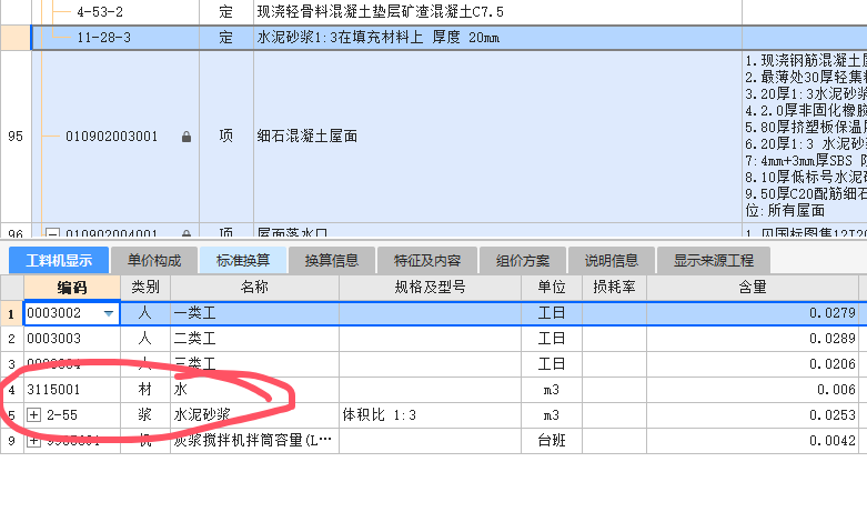 預拌砂漿