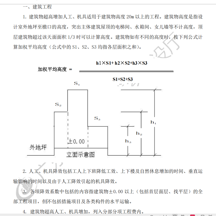 超高施工增加費(fèi)