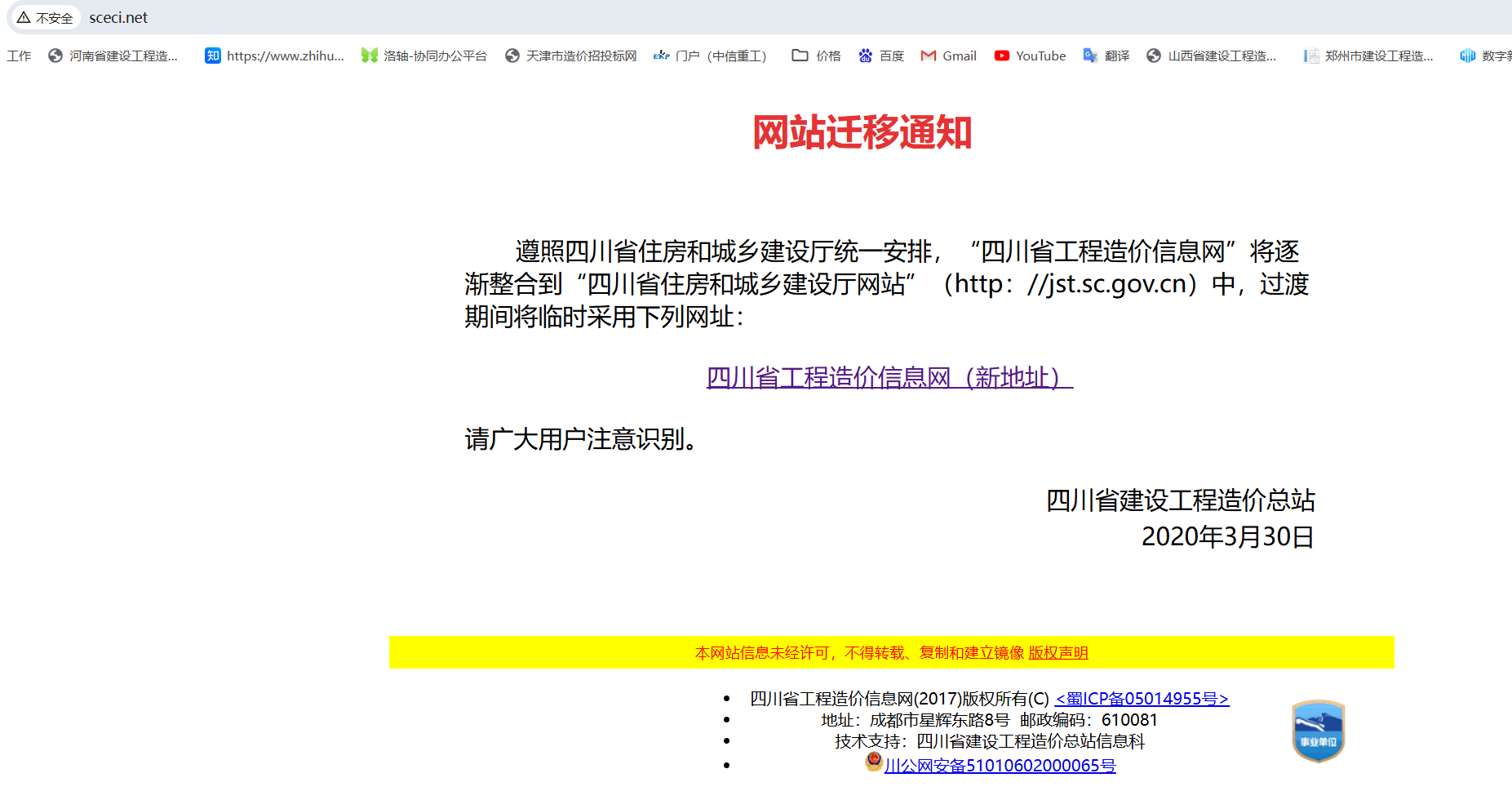 工程造價(jià)信息