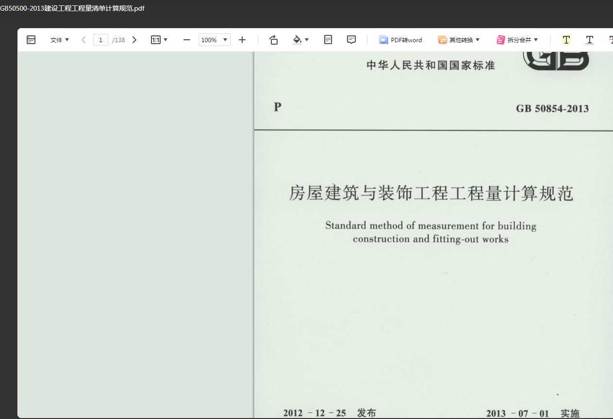 工程計量
