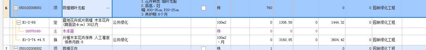 怎么套定額