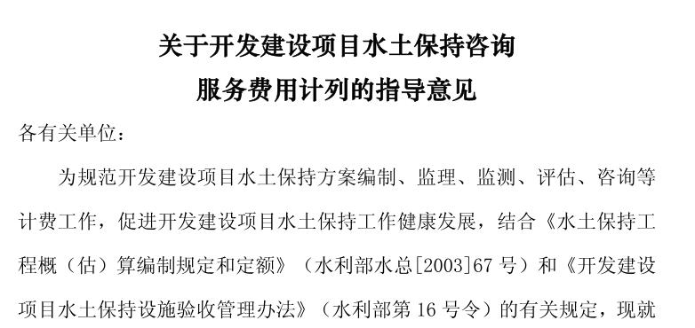 水土保持咨詢服務