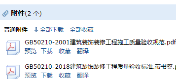 《建筑裝飾裝修工程質量驗收規范》