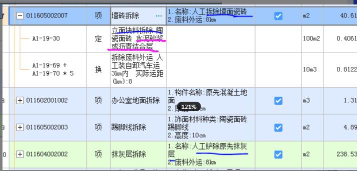 抹灰面