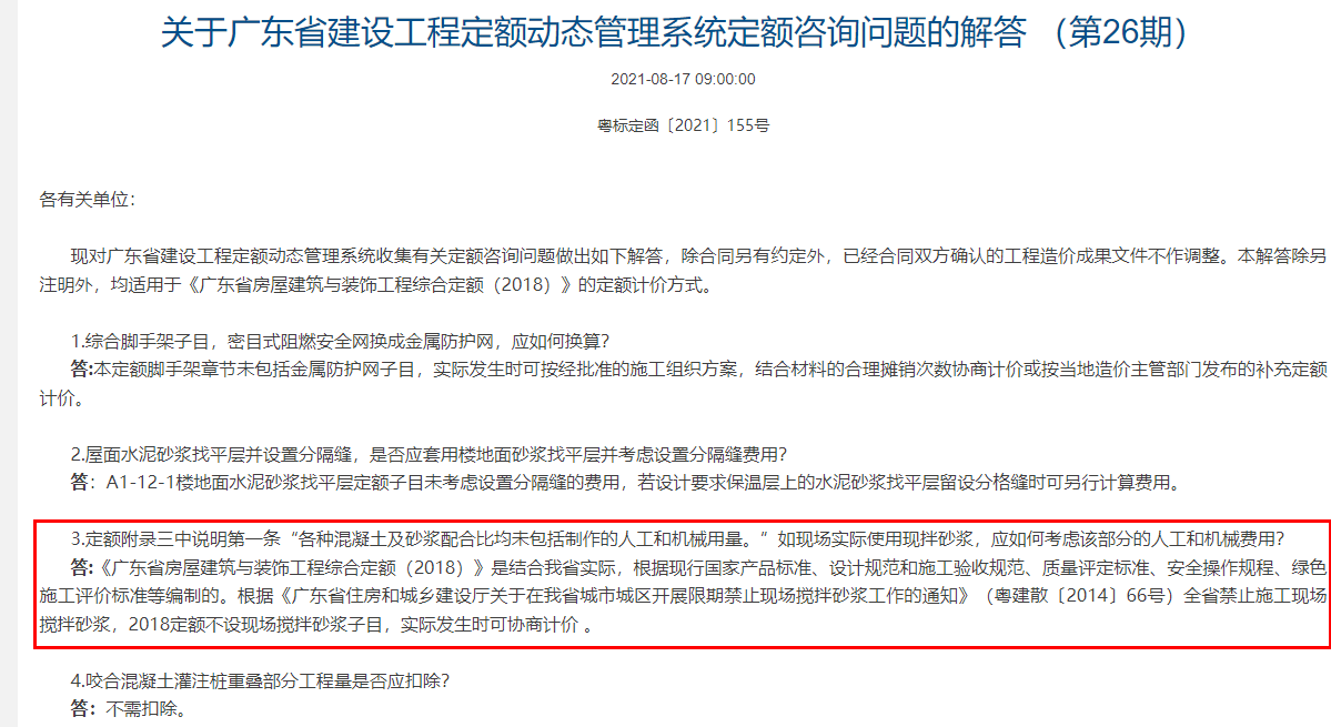 現場攪拌混凝土