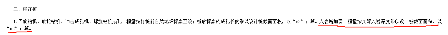 入巖增加費