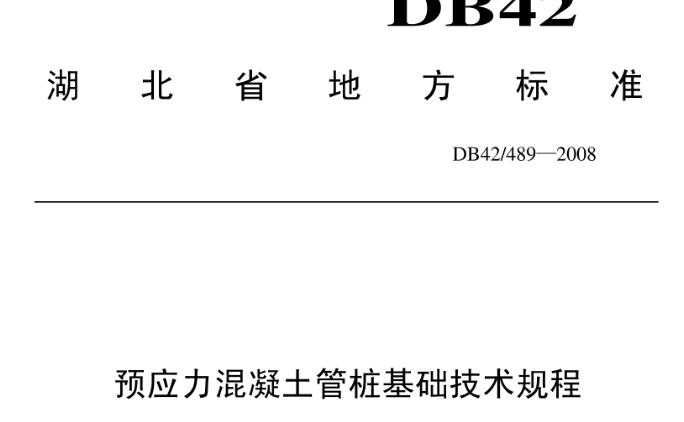 預應力混凝土