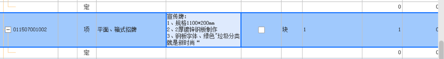 清單報價