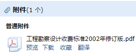 勘察設計收費標準