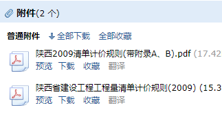 陜西省清單計(jì)價(jià)規(guī)則