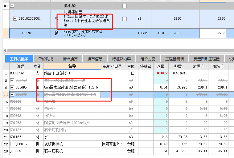 水泥砂漿結合層