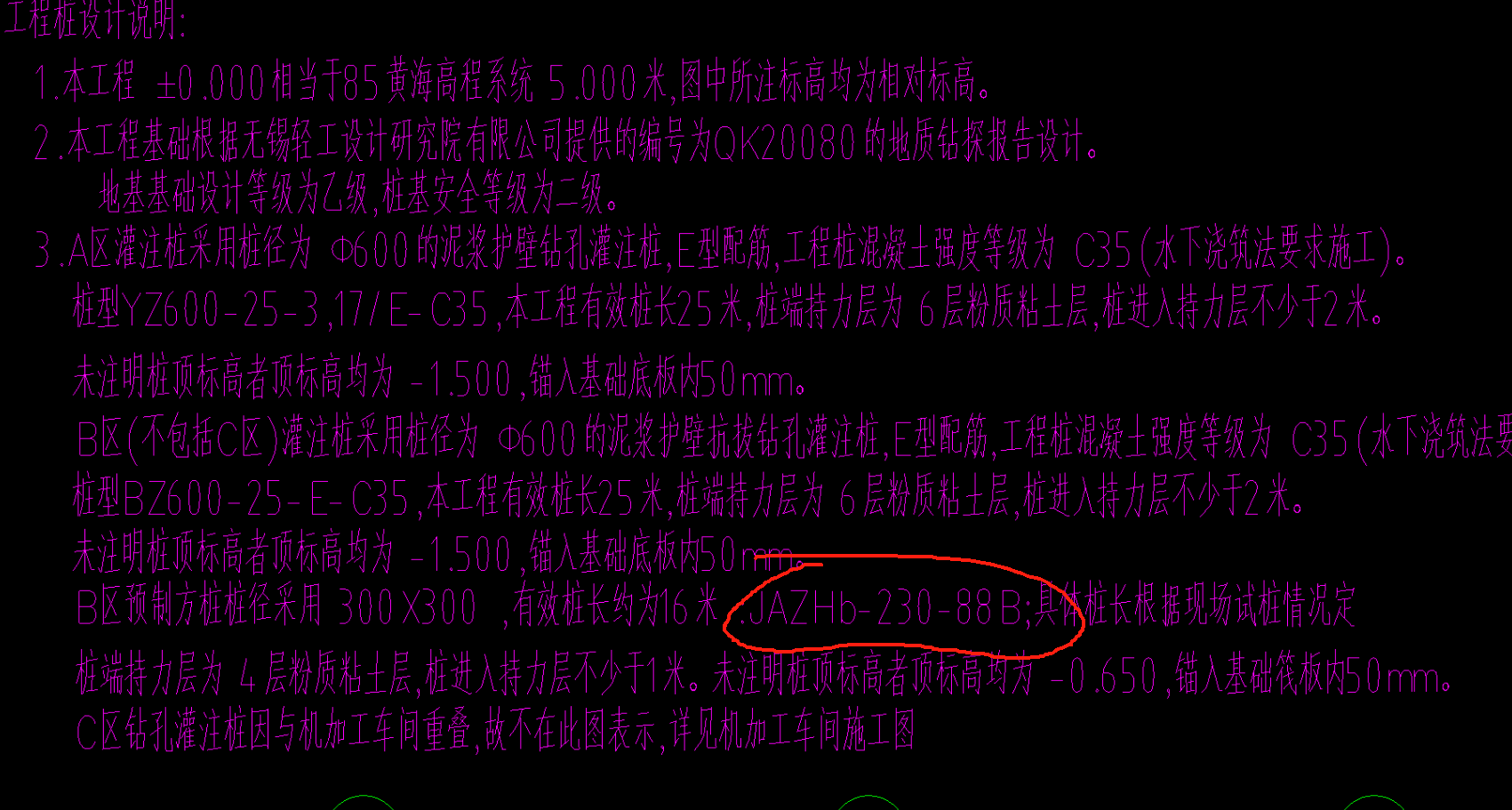 樁表