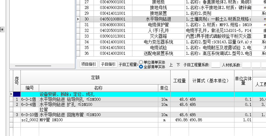 套什么定額