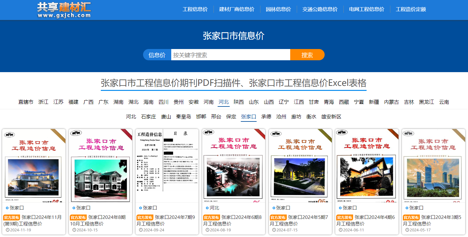工程造價信息