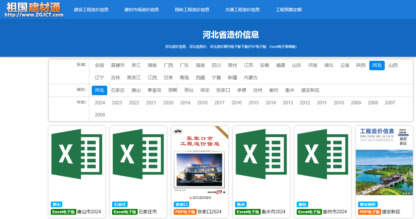 造價(jià)信息
