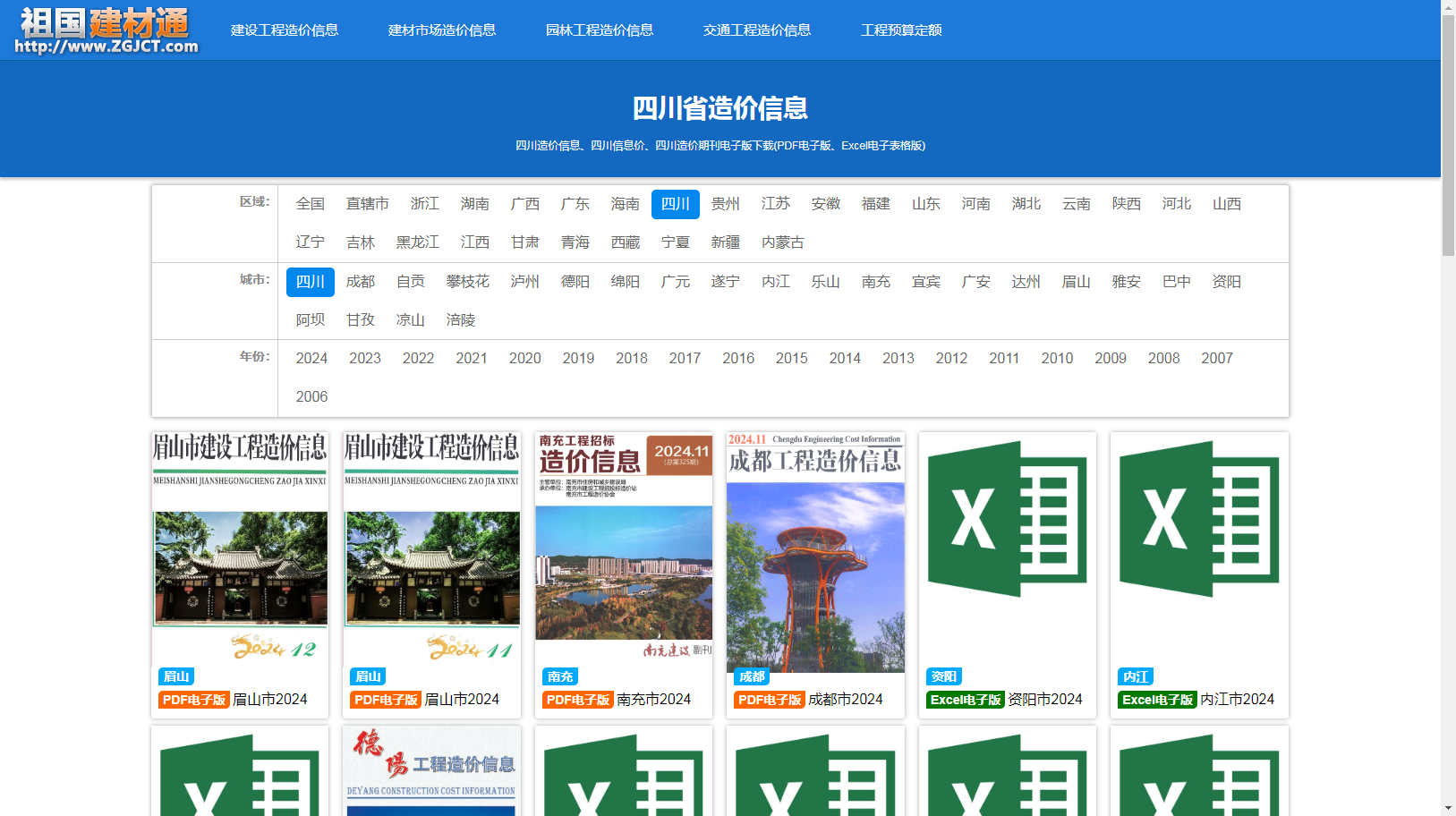造價(jià)信息