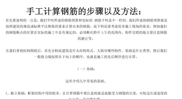 鋼筋手算