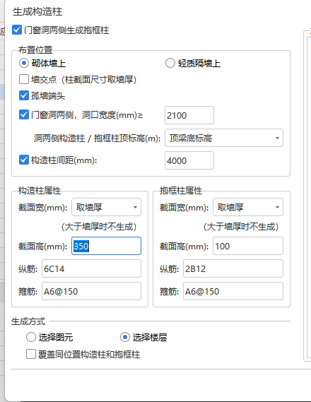 構(gòu)造柱