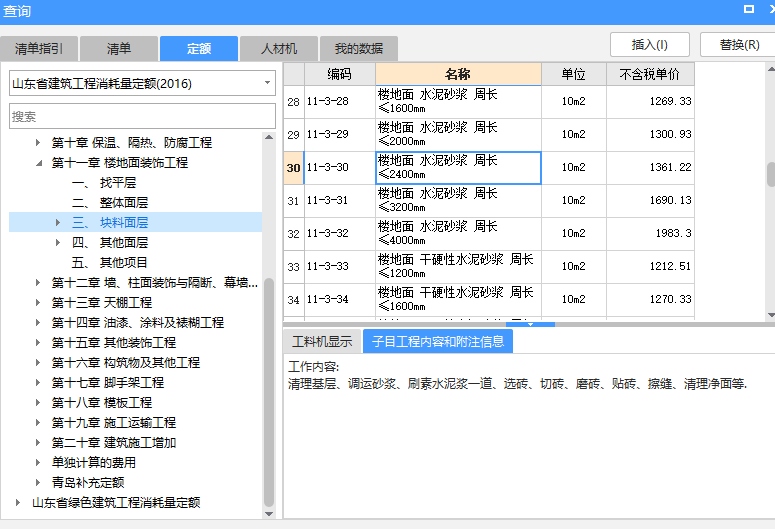 塊料
