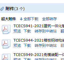 鋼結構裝配式建筑
