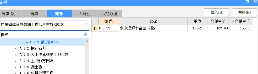 廣東市政定額