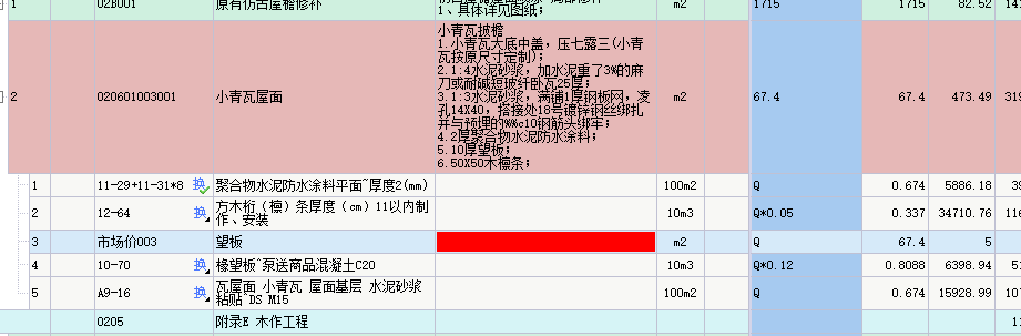 仿古定額