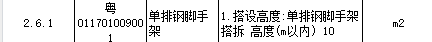 腳手架